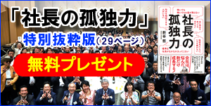 WizBiz代表・新谷哲の著書「社長の孤独力」（日本経済新聞出版社）