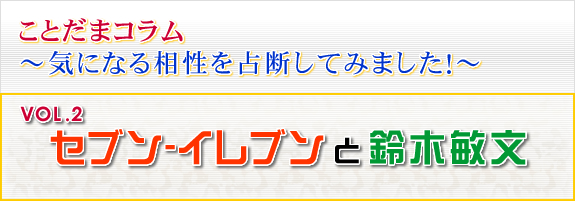 セブン-イレブンと鈴木敏文
