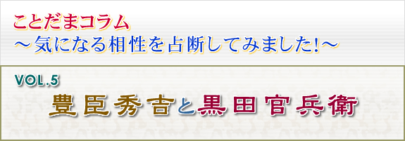 豊臣秀吉と黒田官兵衛
